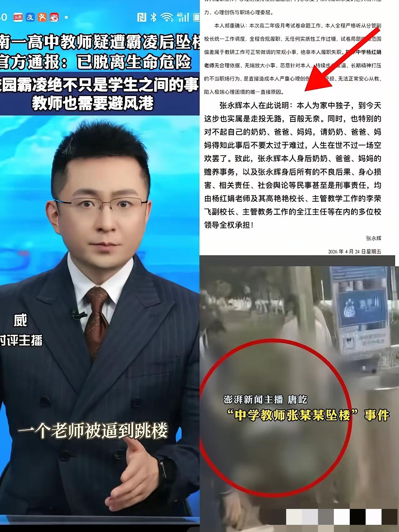 31岁优秀老师被逼坠楼，校园职场霸凌绝不能姑息！

真的越看越心堵，姚安一中31