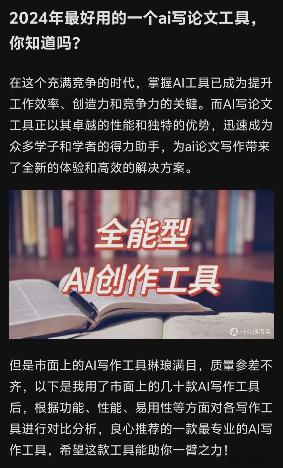 又到开题报告的时候了，亲测这款专业的ai开题报告生成器和ai写论文工具，希望能帮