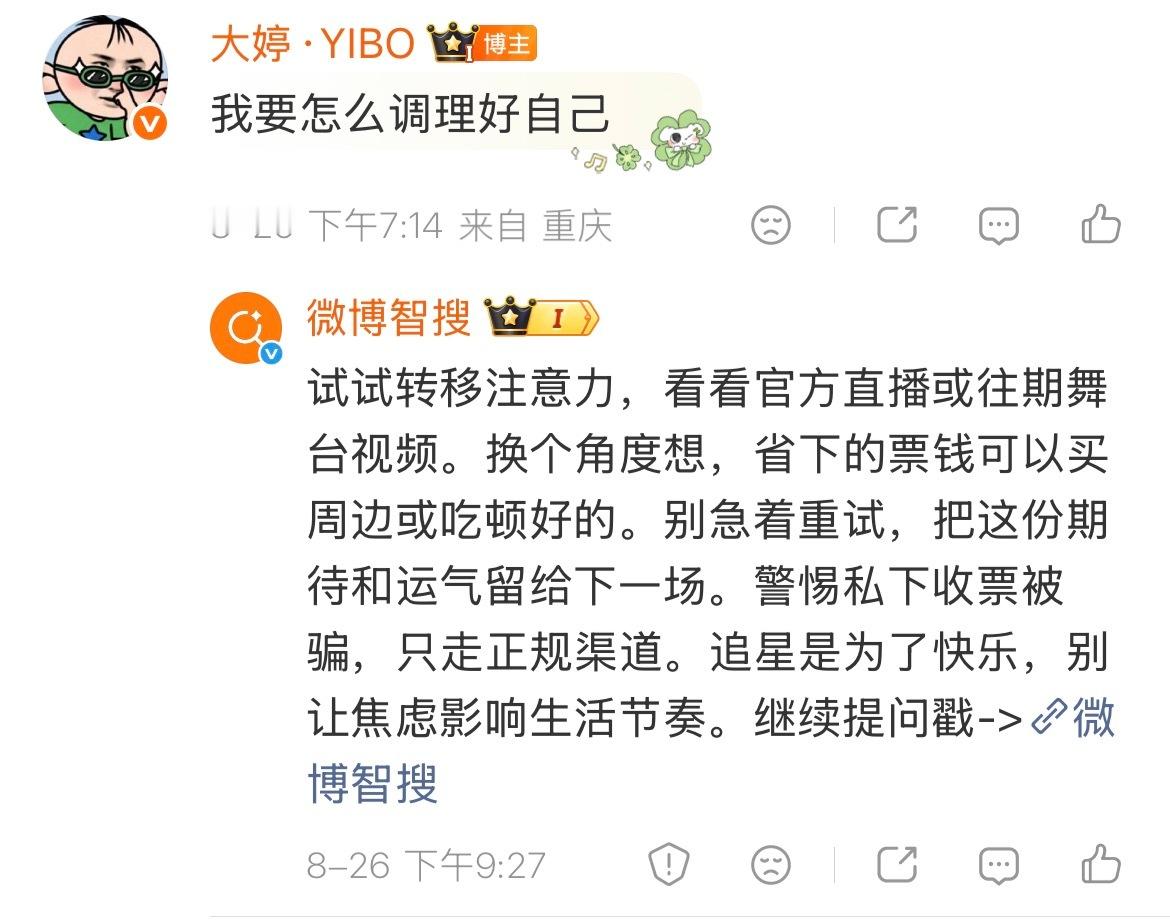 微博智搜 你有点讨嫌了[可怜] ​​​