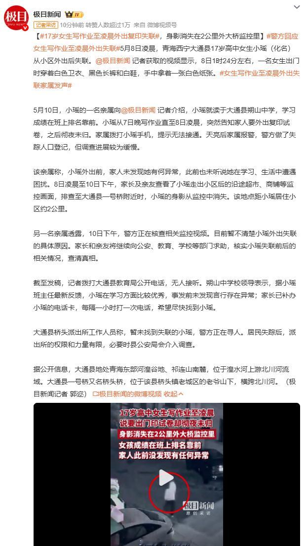 17岁女生写作业至凌晨外出复印失联17岁女生凌晨外出复印失联事件背后，折射出当代