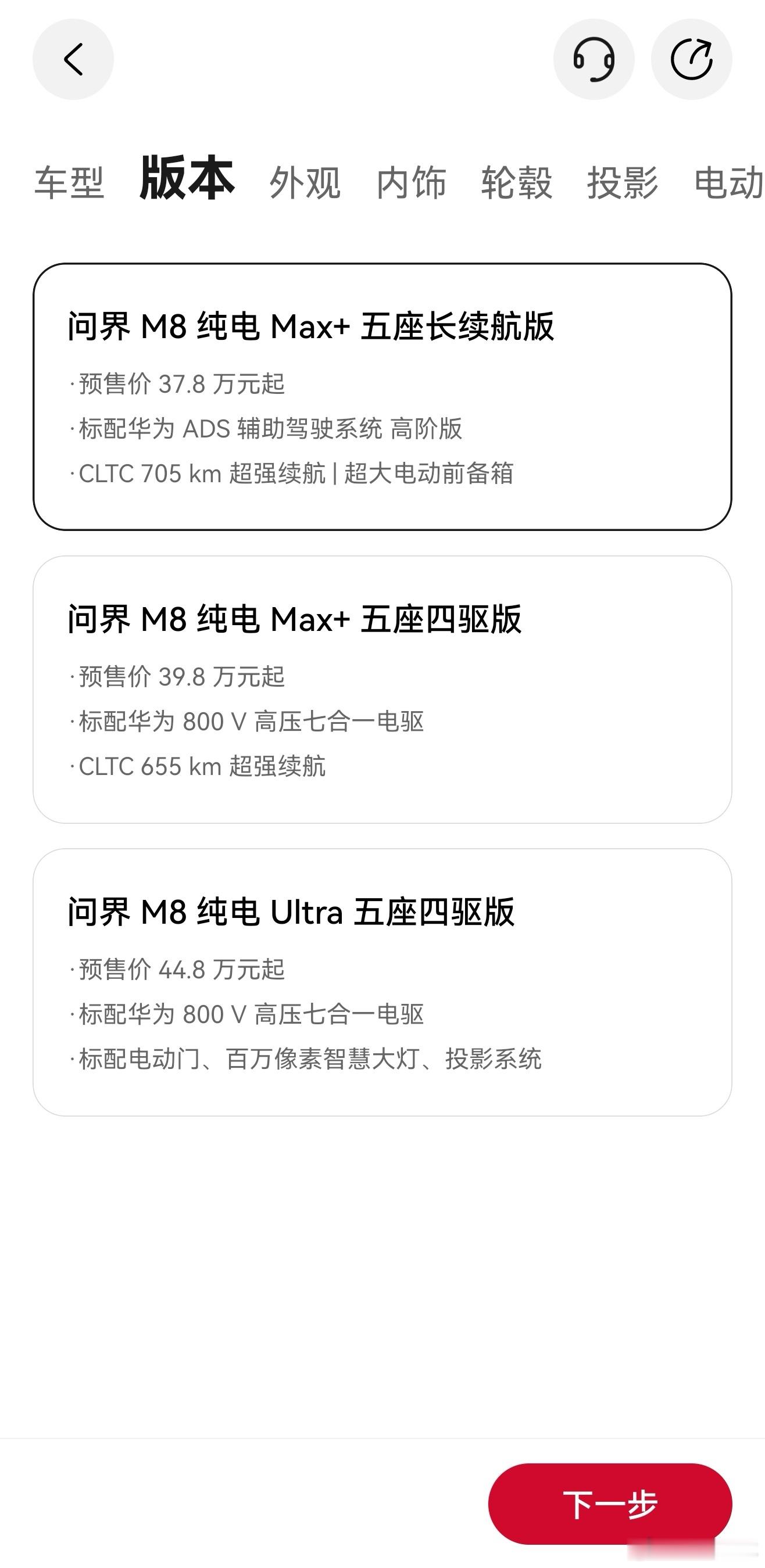 问界M8纯电版小订开启！标配宁德时代100度电池，五座版预售价37.8万起，六座