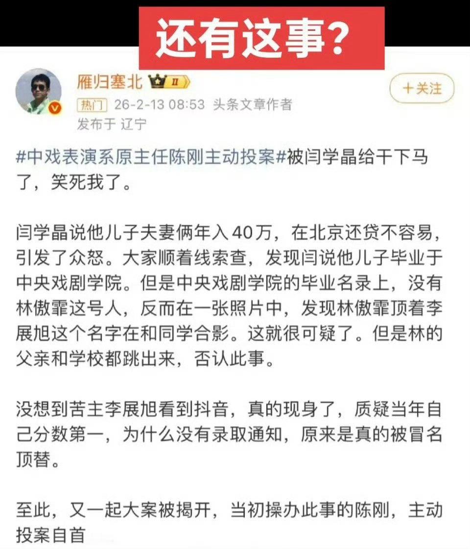 闫学晶儿子 李展旭闫老师哭个穷，怎么被扒成这样了，儿子前途也毁了，冒名顶替这事真