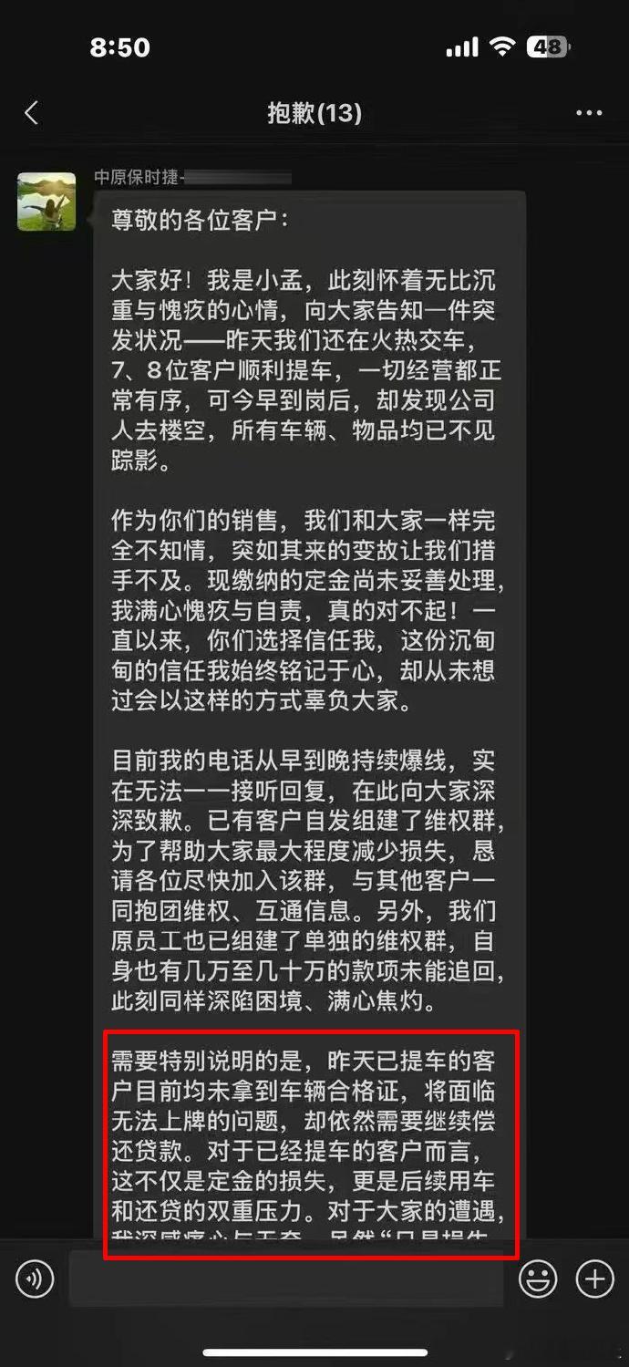 郑州保时捷4S店卷款跑路好家伙····跑路已经开始出现在保时捷上了跟年底不年底没