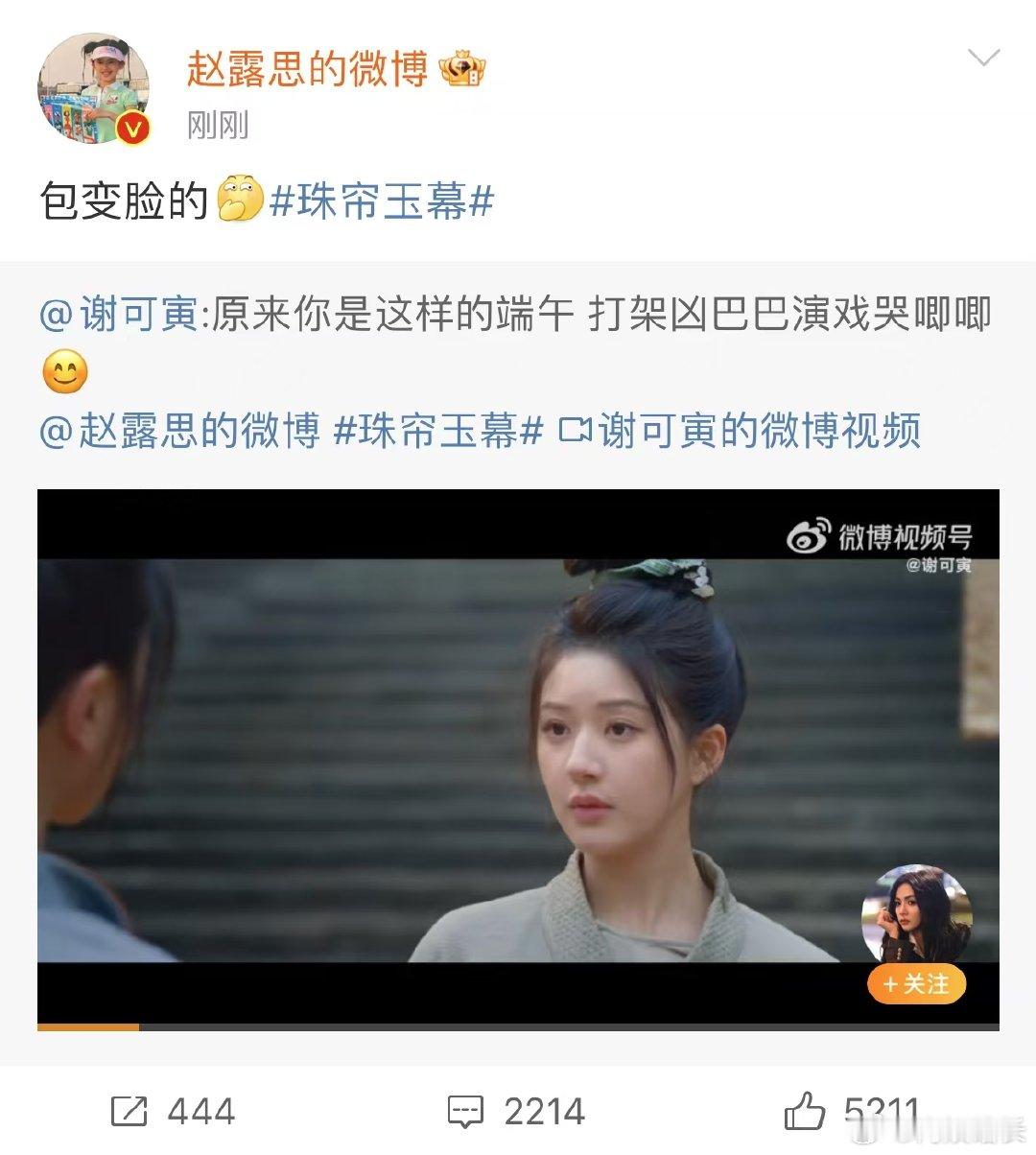 #端午打架凶巴巴演戏哭唧唧##珠帘玉幕#端午智斗崔十九，果敢回击显威风，一秒切换