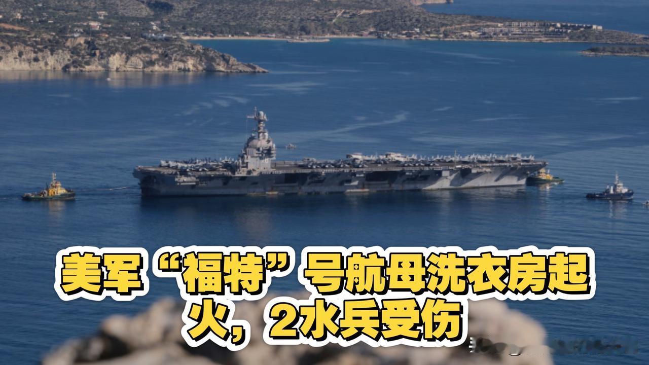 啥？福特号航母改浮动核电站？这是真被烧废了？
美国海军发言人近日表示，为提升能源