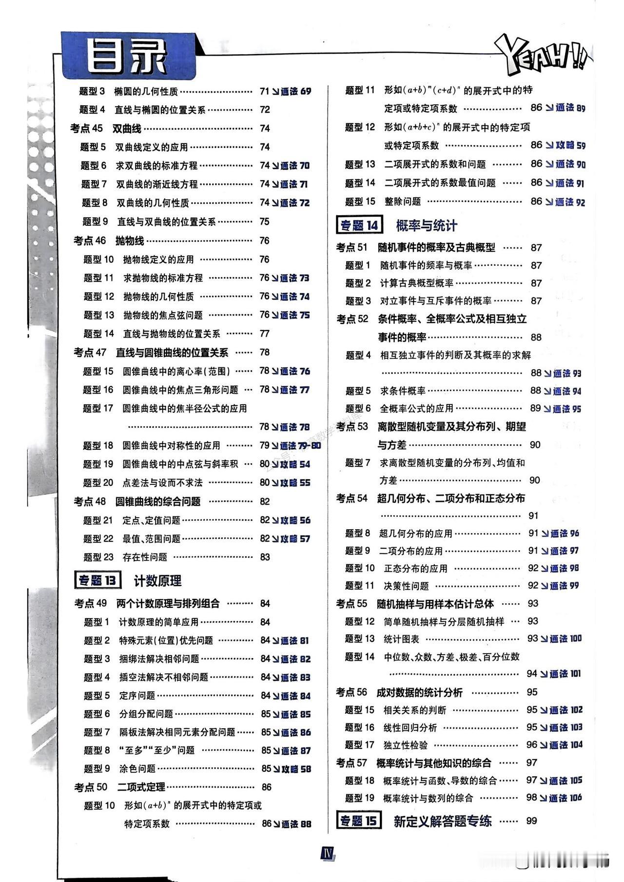 高三数学——圆锥曲线常考17种题型汇编
1、椭圆
2、双曲线
3、抛物线