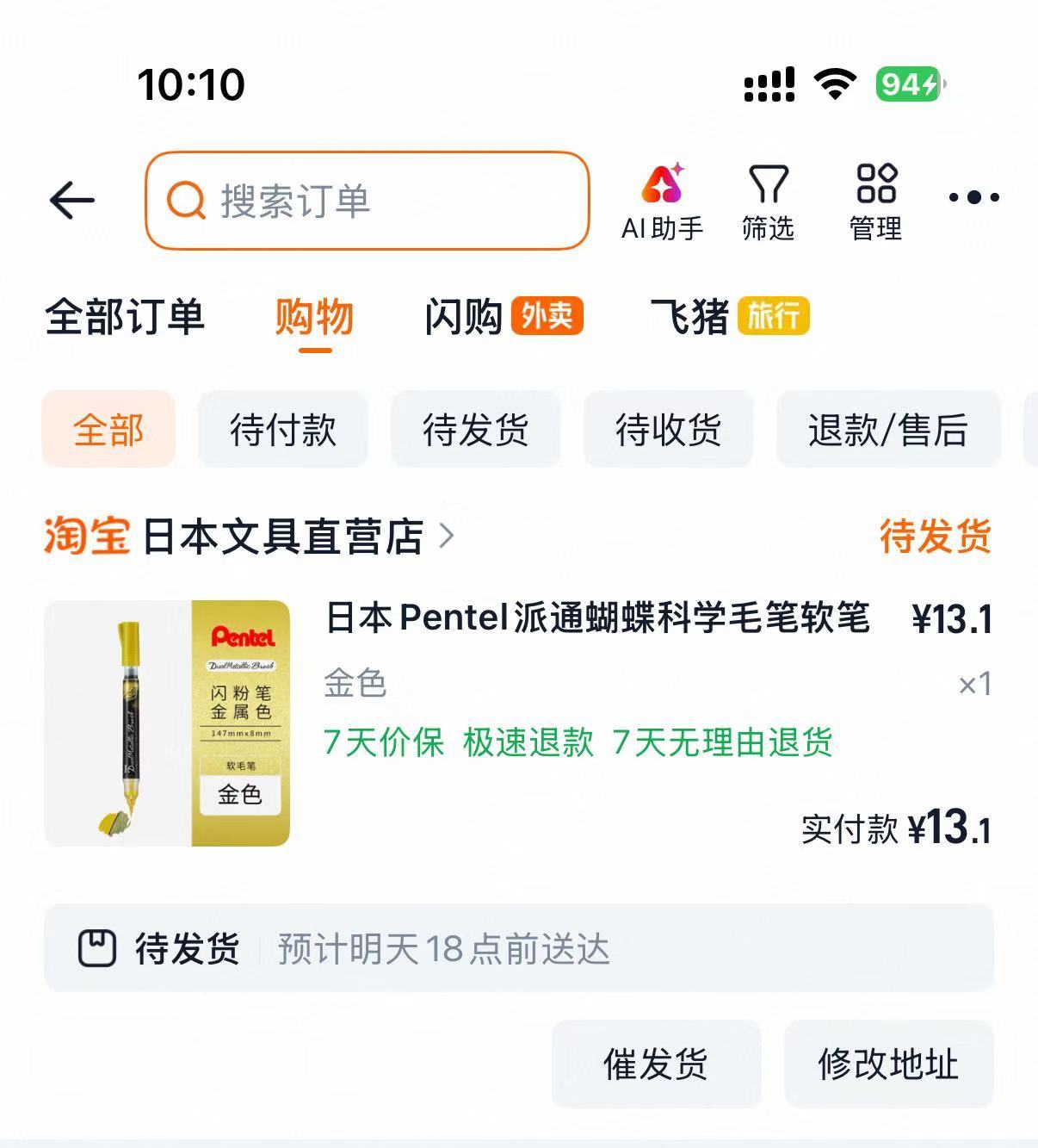 24年2月买的笔25 现在17了 早就不搞日本的ip了 终于给我吃到汇率下跌的红
