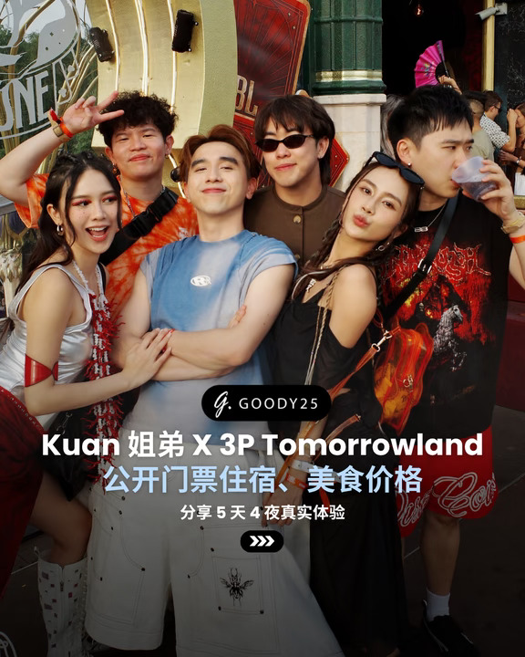 网友直呼费用几乎与 Coachella 相差无几