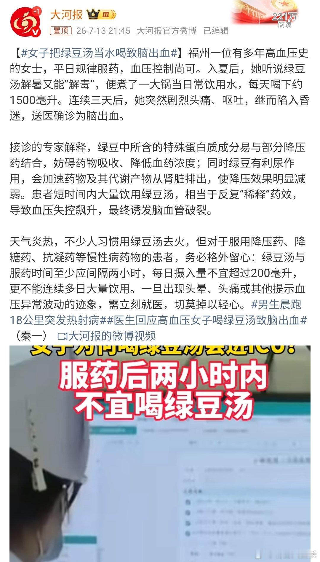 喝到脑出血......热点观点