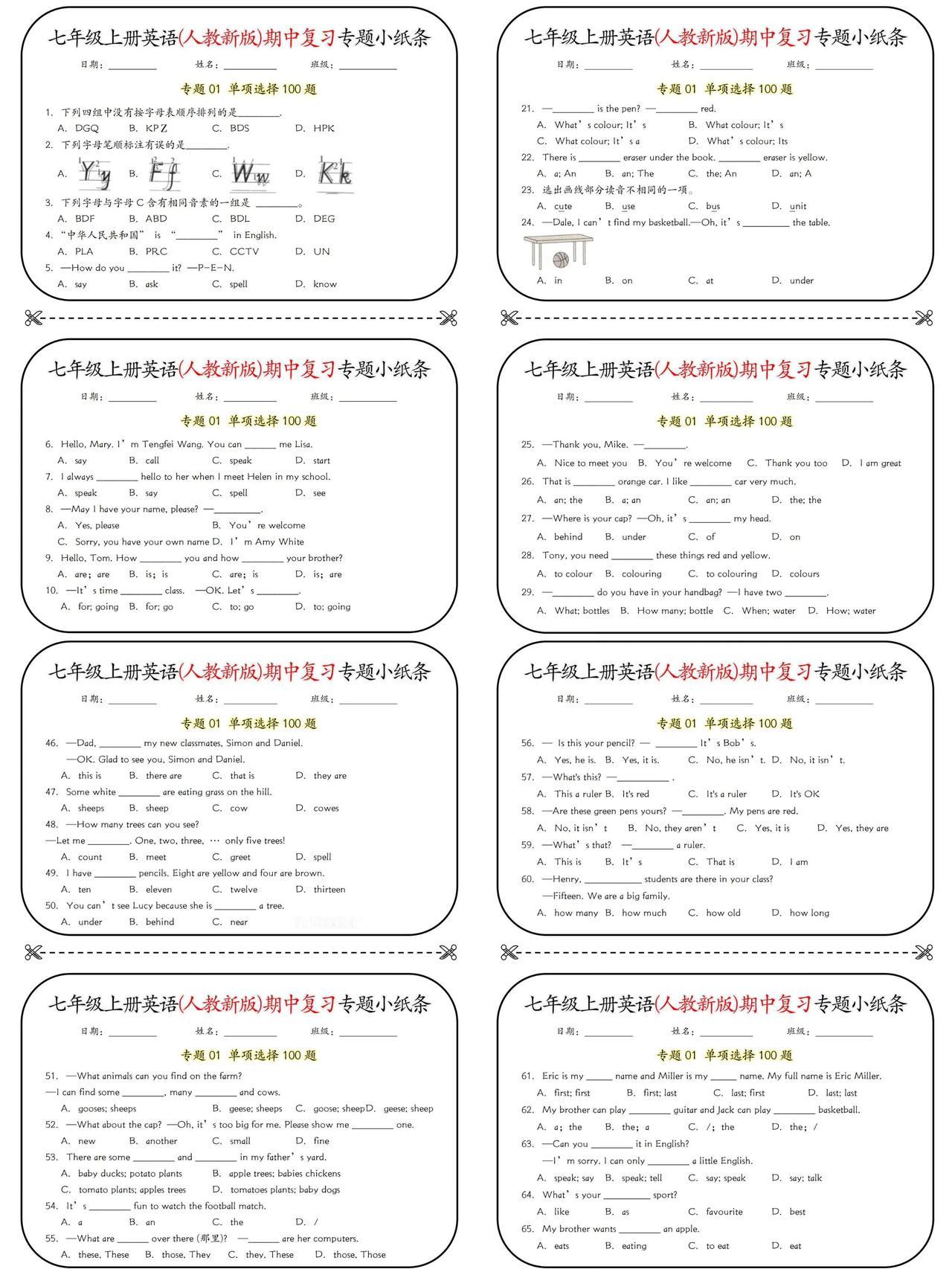 七上英语(人教新版)期中复习专题小纸条