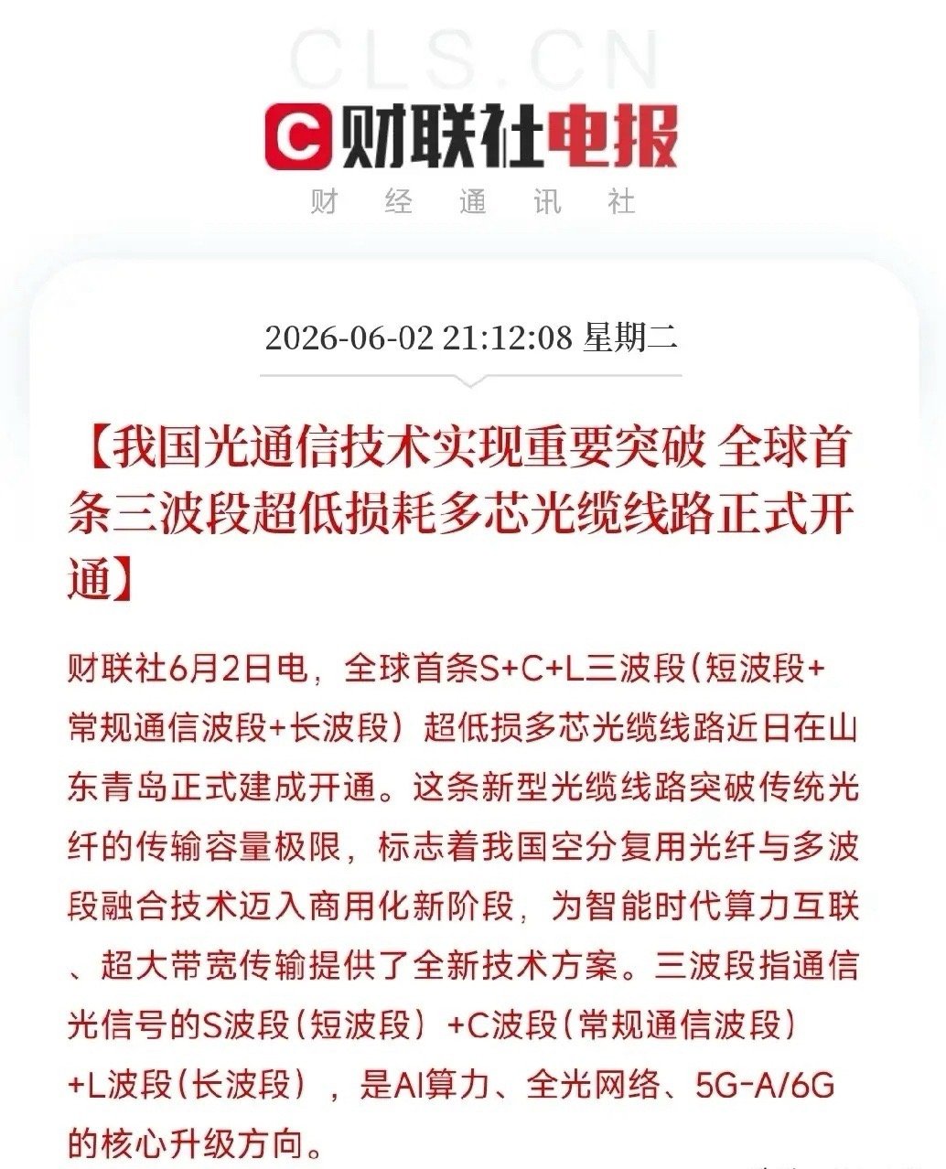 A股开盘前，光纤，通信板块出现了重大利好消息，今天又是科技股我国研究出了新一代光