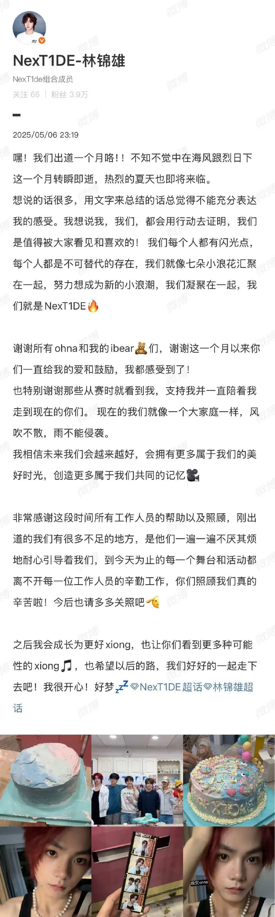 NexT1DE成员集体发长文 集体长文里藏着NexT1DE的“成团哲学”：感恩、