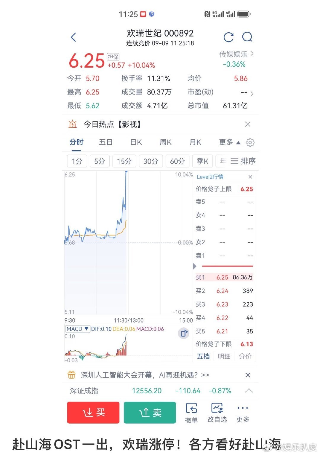 赴山海OST一出欢瑞涨停 成毅主演的赴山海 ​OST一出，欢瑞涨停！各方都很看好