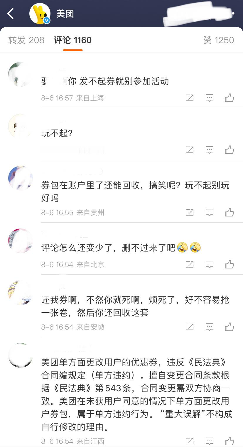 霸王茶姬和美团的评论区，都什么情况啊。升米恩斗米仇？送福利还送出怨气了[费解] 