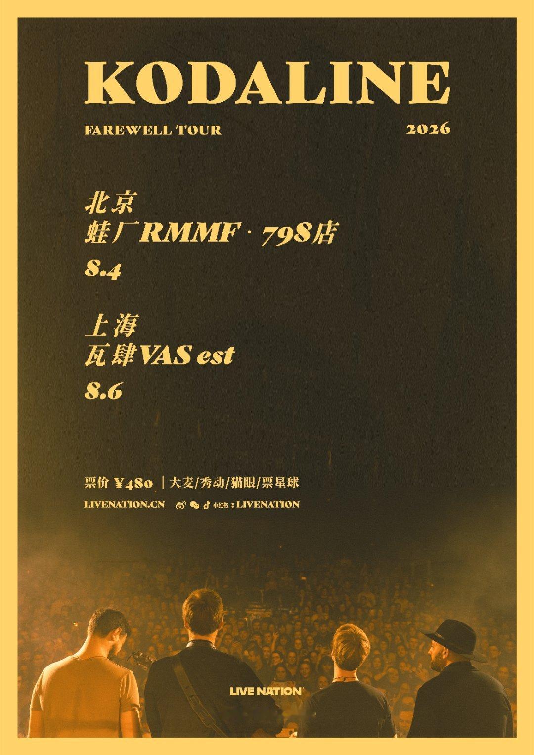 Kodaline告别巡演错过了就只剩遗憾了！⏳倒计时5️⃣天，重逢近在咫尺！🎵
