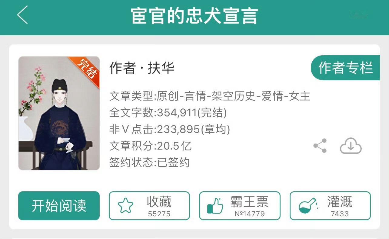 小说推荐：《宦官的忠犬宣言》 作者:扶华简评：宫斗能手小太后vs阴冷忠犬真太监，