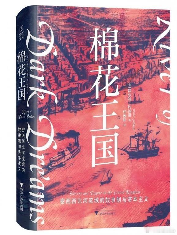 知書club 新书介绍丨杰斐逊购得路易斯安那领地时，构想的是一个由自给自足的白人