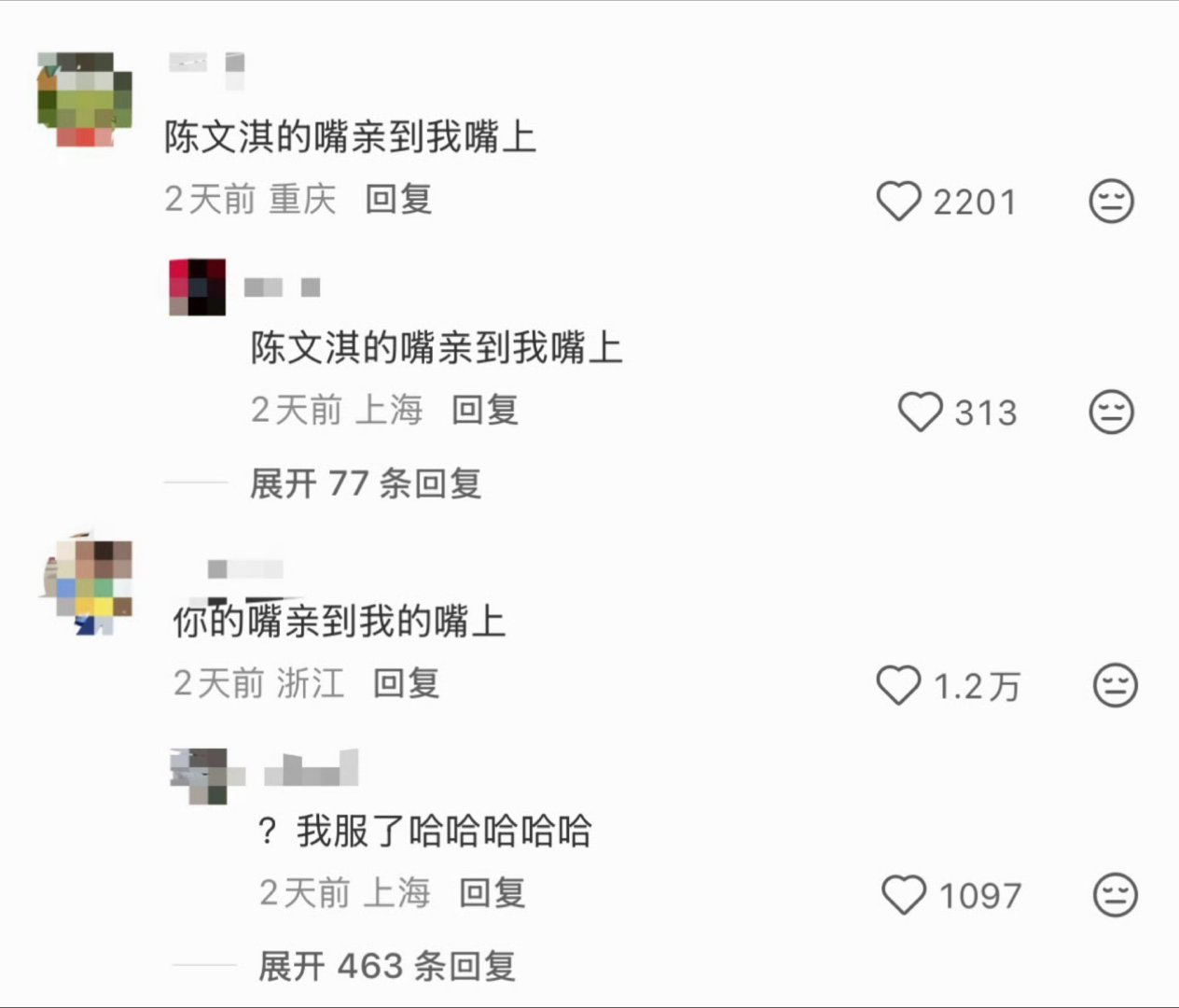 文淇 你的嘴亲在我的嘴上笑死我了哈哈哈哈