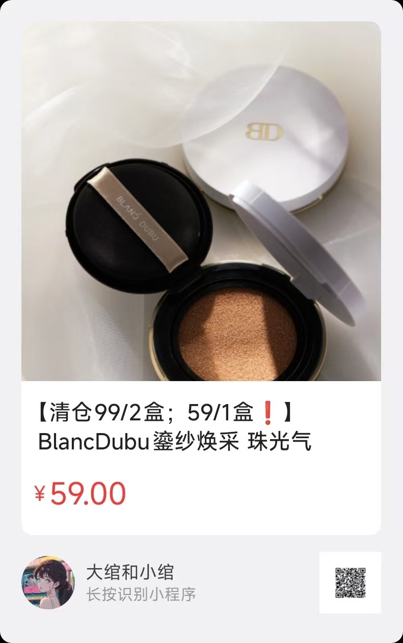 今日上架：BD气垫没想到这么便宜是因为是促销款！！还有3个月到期但是如果经常用的