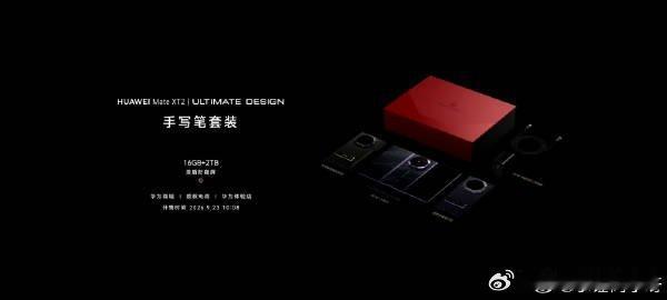 梅姨年龄籍贯曝光HUAWEI Mate XT 2 非凡大师 售价出炉- 16GB