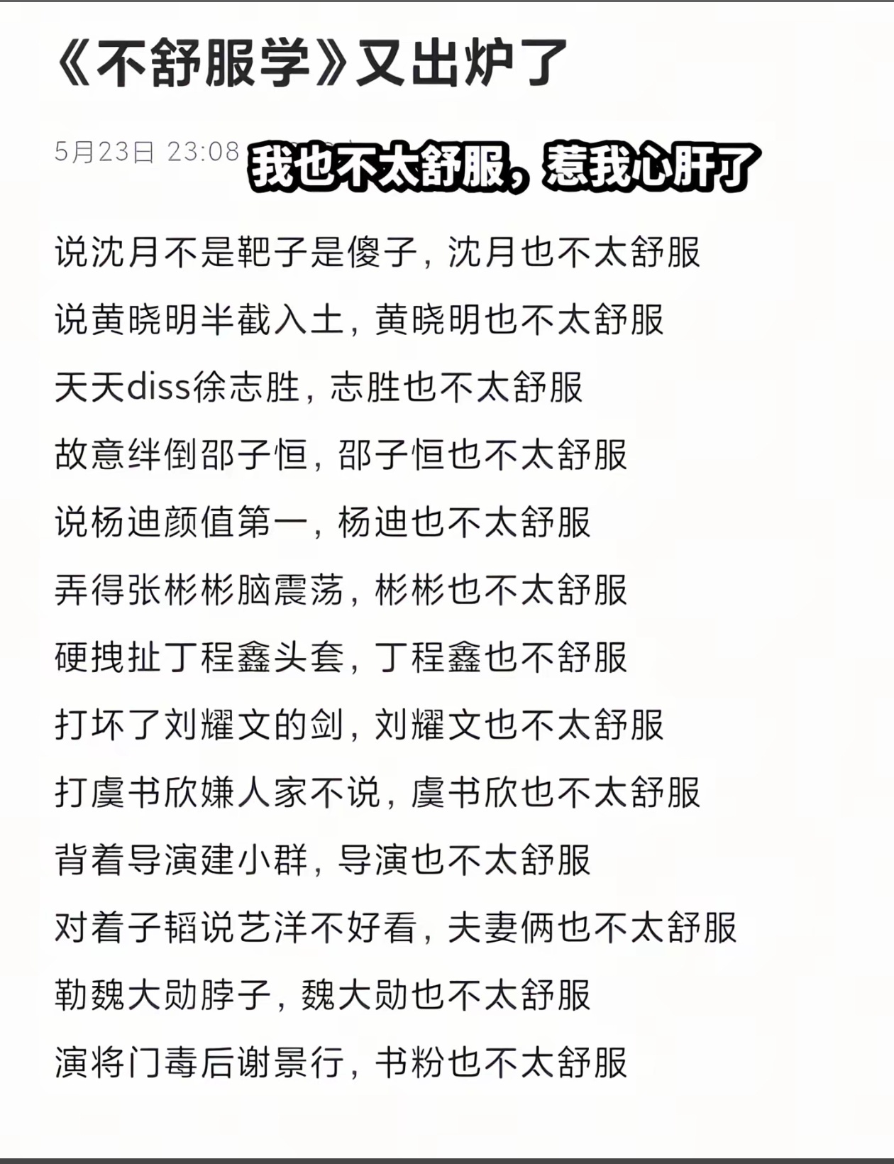 不舒服文学下沉出圈好家伙 现在都有不舒服文学了吗
