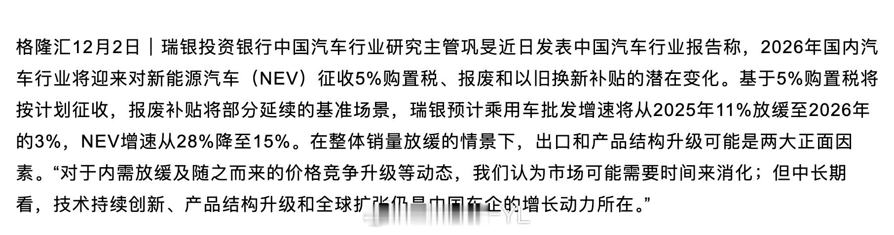 综合现在多家海外专家的看法，2026年还是可能有补贴的，2025年的补贴大概持续