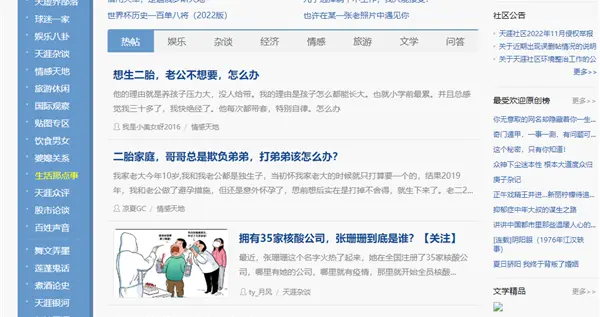 中国互联|天涯论坛突然关闭发帖！中国互联网的青春没了