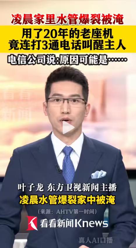 太神奇！连云港老人深夜家中水管爆裂，20年老座机凭空打电话救人

这天夜里刘先生