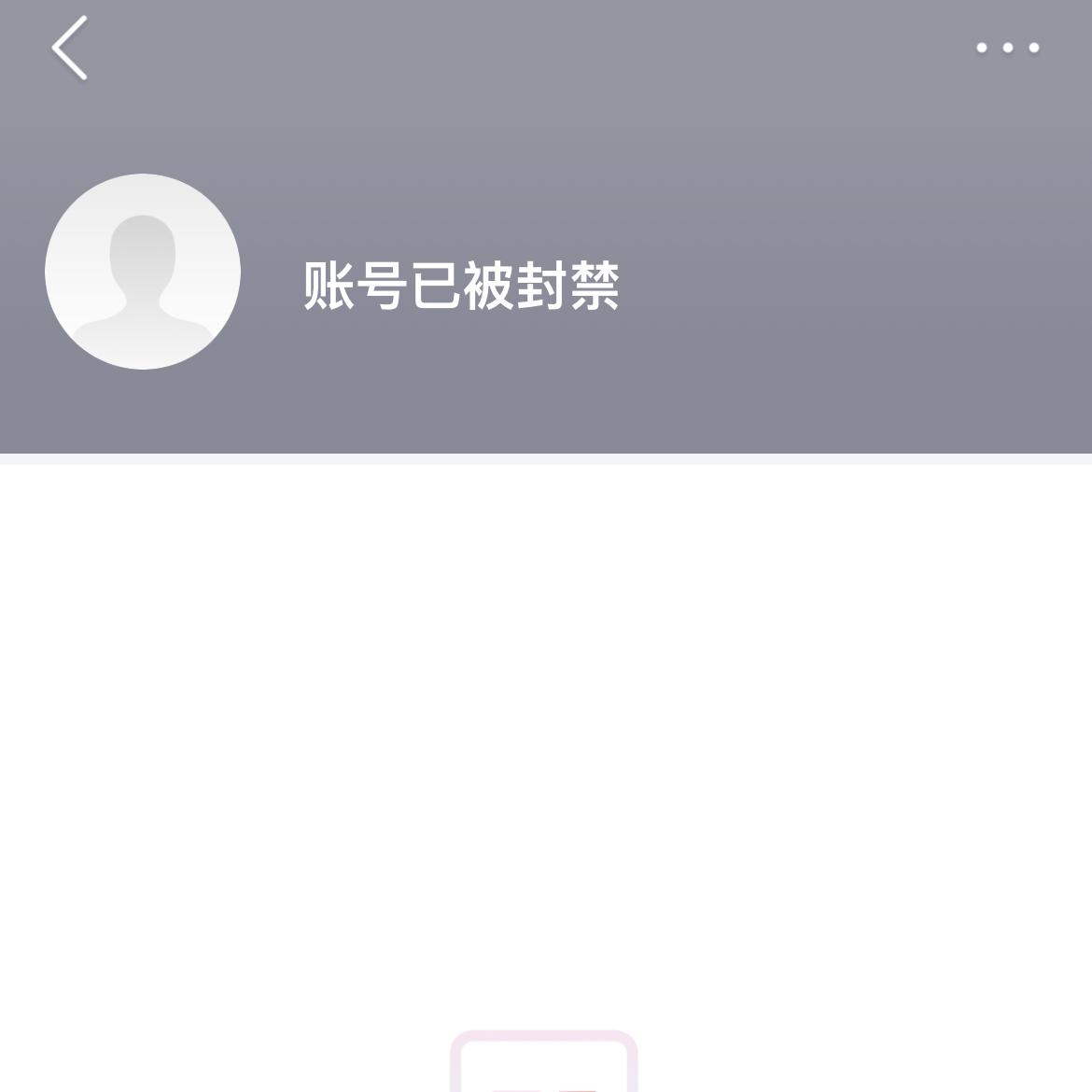 张献春的账号永久封禁
封的好，封的妙
一个拿着工资的人
插手进来搞流量
一个左右