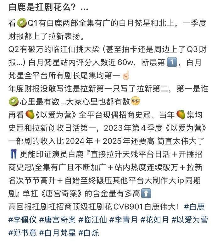 白鹿担主的成绩都很好吧声量有收视有，招商有无大IP无大厂宣发弱，扛剧扛招商不限题