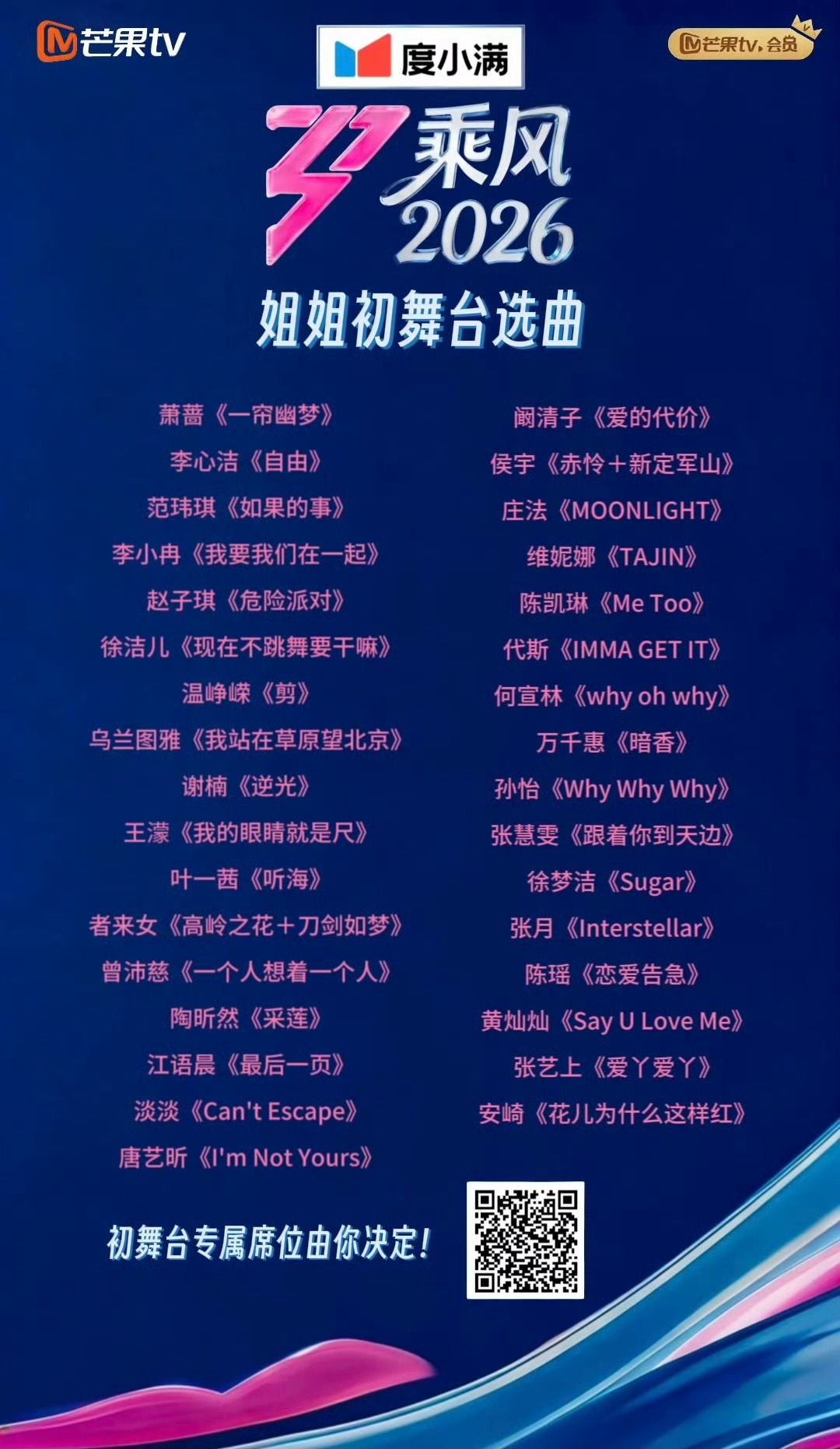 浪姐7初舞台选曲出炉，好没有艺术人格的一季，没几个唱自己歌的，大部分都是唱别人的