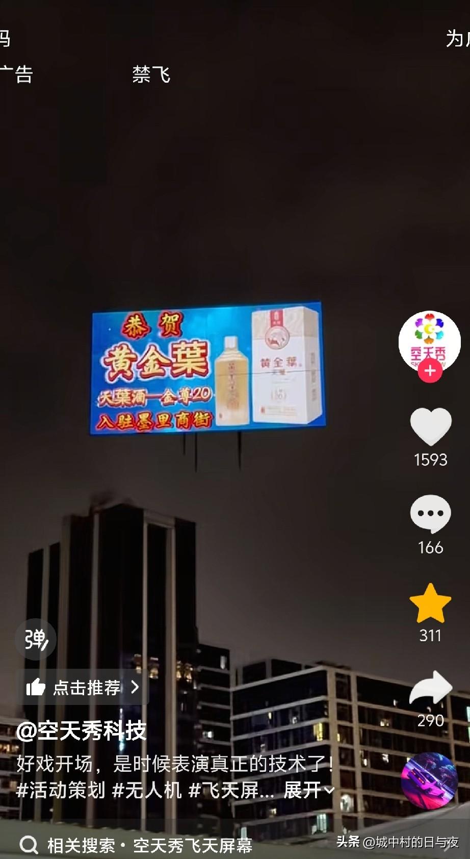 成功地解决了城市上空，没有弹窗广告的难题