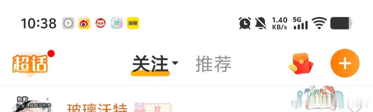 这个关注跟推荐换位置了好别扭