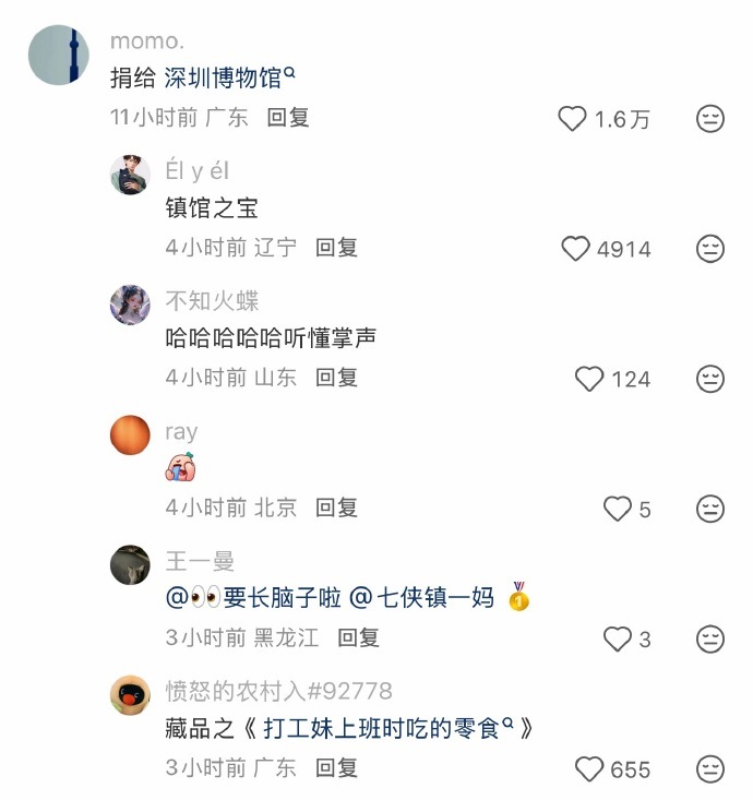 深圳博物馆：嗯？？？ 