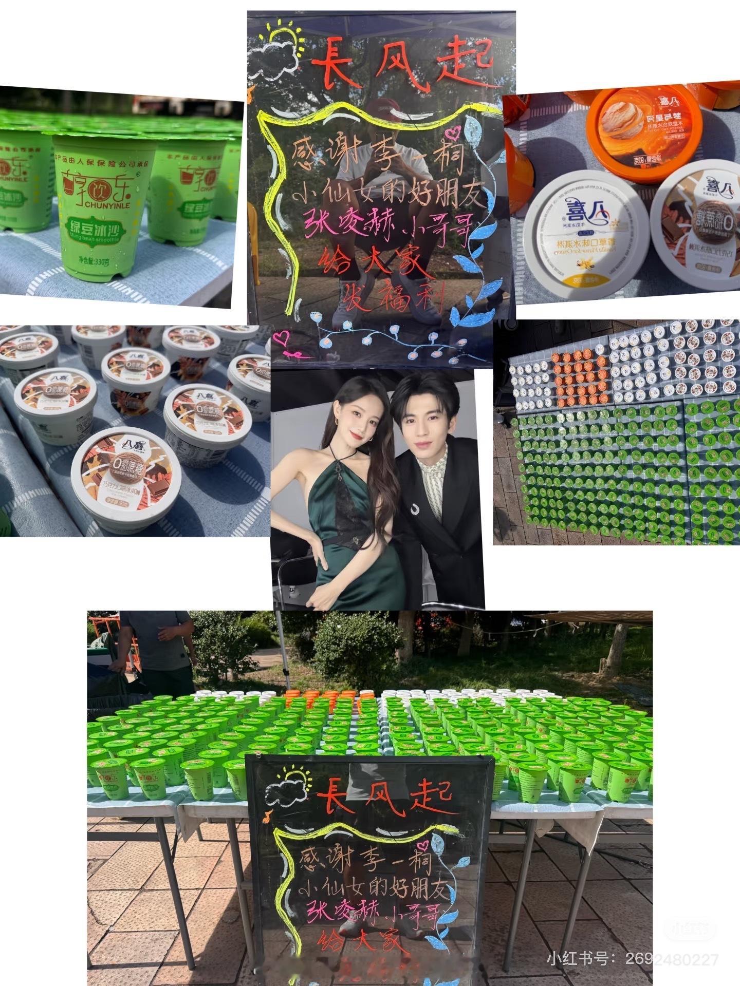 张凌赫请李一桐《长风起》剧组吃解暑甜品！！[打call][打call] ​​​
