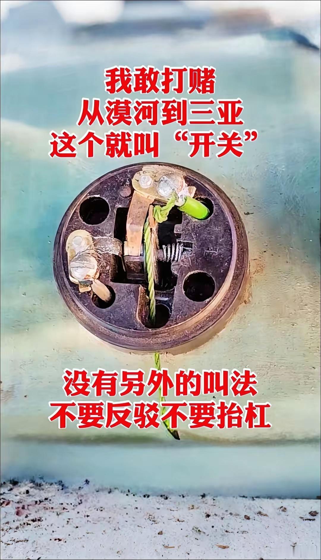 开关叫法我敢打赌，从漠河到三亚，这个就叫“开关”，没有另外的叫法，不要反驳不要抬