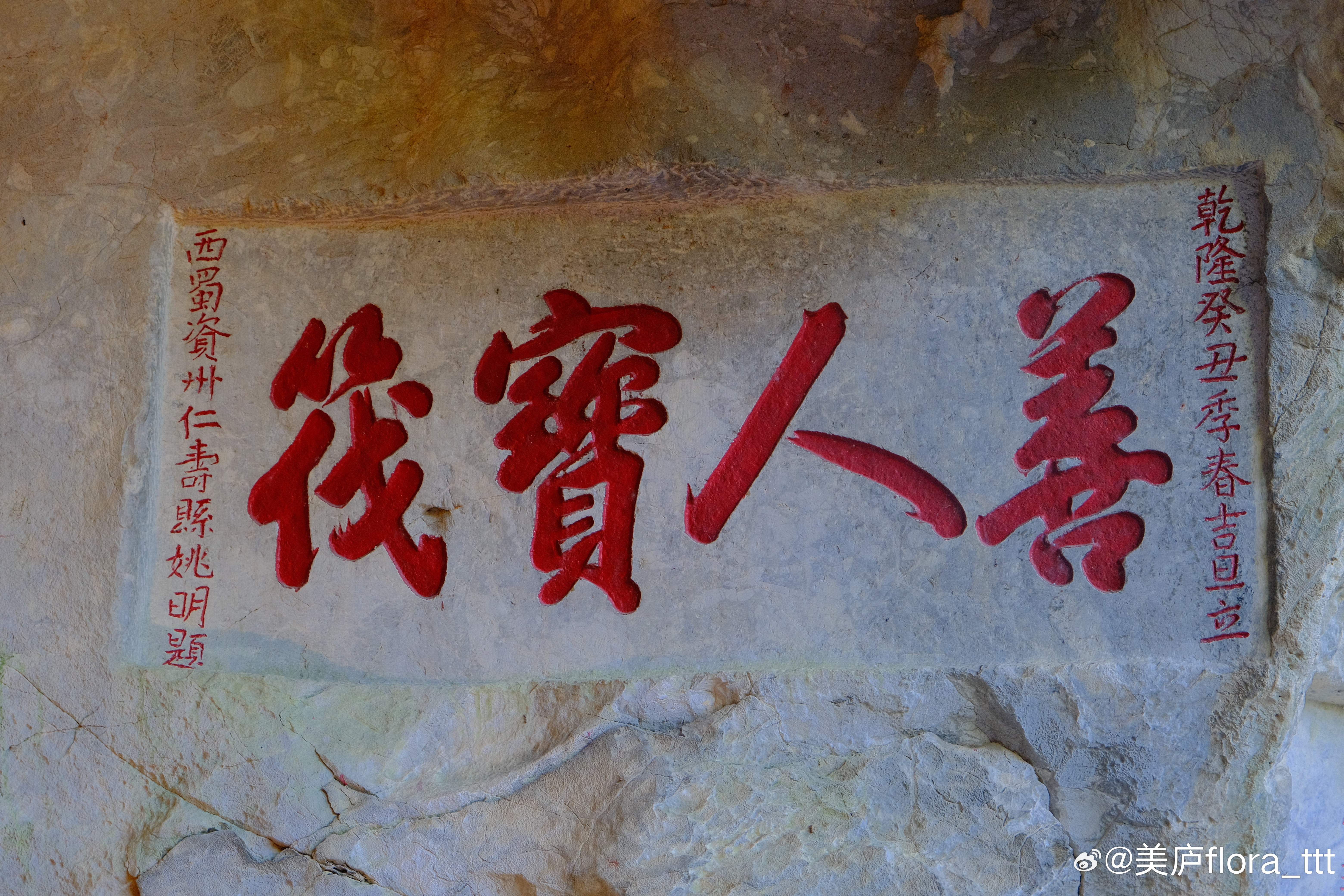 肇庆七星岩千年碑廊始于唐代：开元十五年（727年），书法家李邕在此刻下《端州石室