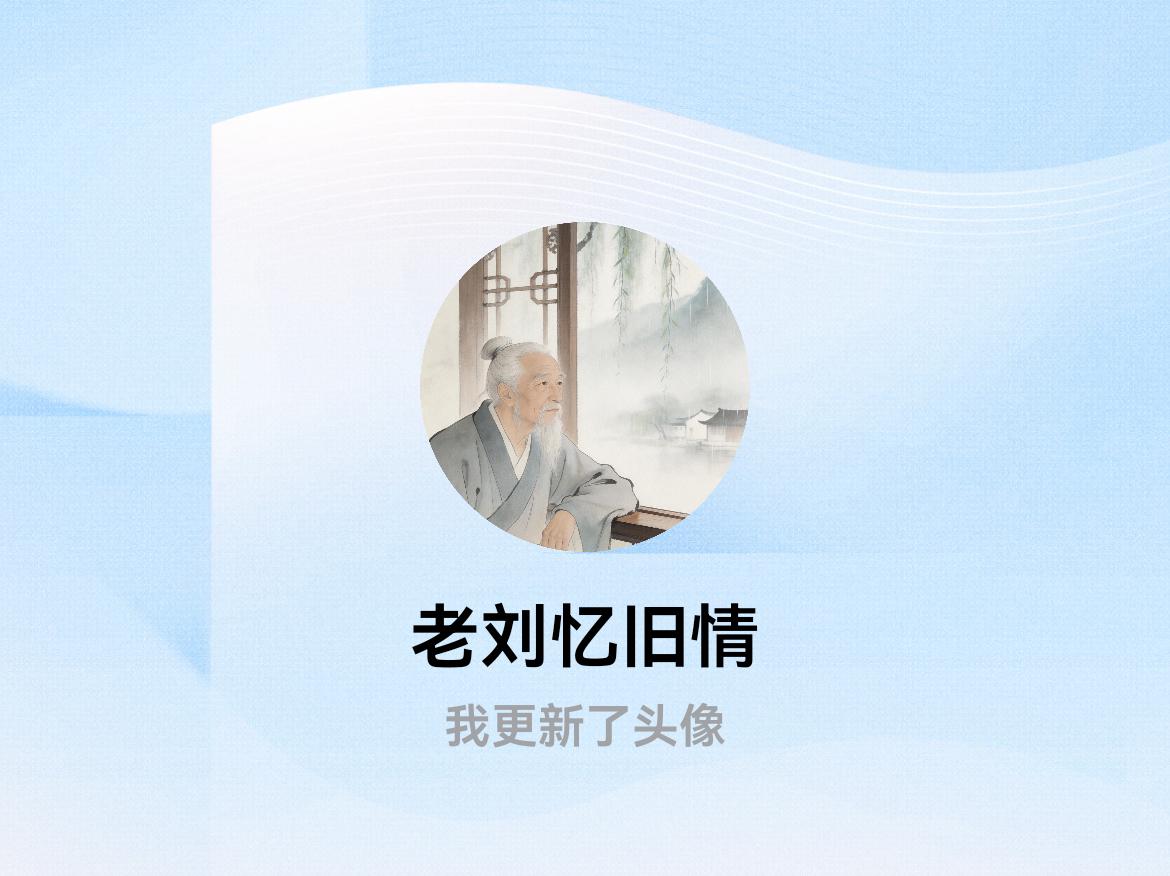 快来看看我新换的头像吧