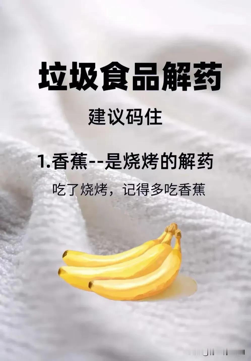 垃圾食品也有解药，盘点9大垃圾食品的克星，你知道吗？