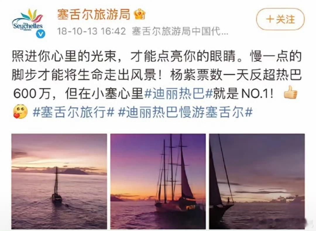 第一次知道杨紫一天反超600万票，塞舌尔官方配图好有意思🌊🌊🌊 ​​​