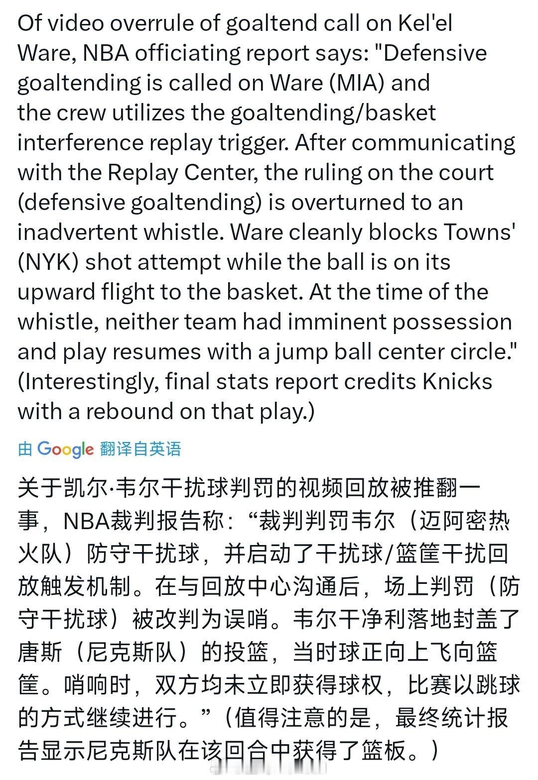 裁判报告显示，昨天维尔帽唐斯是好帽 