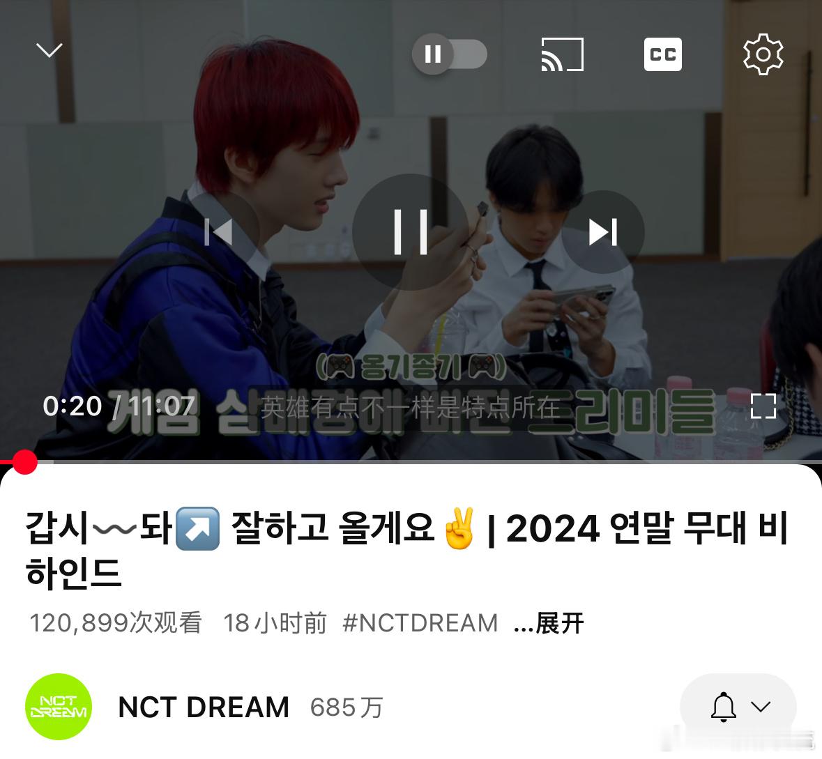 【热帖】对物料时长爆发不满的NCT DREAM粉丝同样的年末舞台幕后花絮，DRE