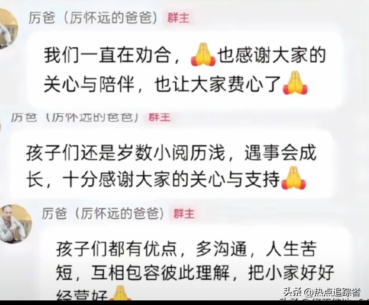 今天，沉寂许久的厉爸，终于在粉丝群里回应了厉怀远与林丽的感情问题。他的表现堪称满