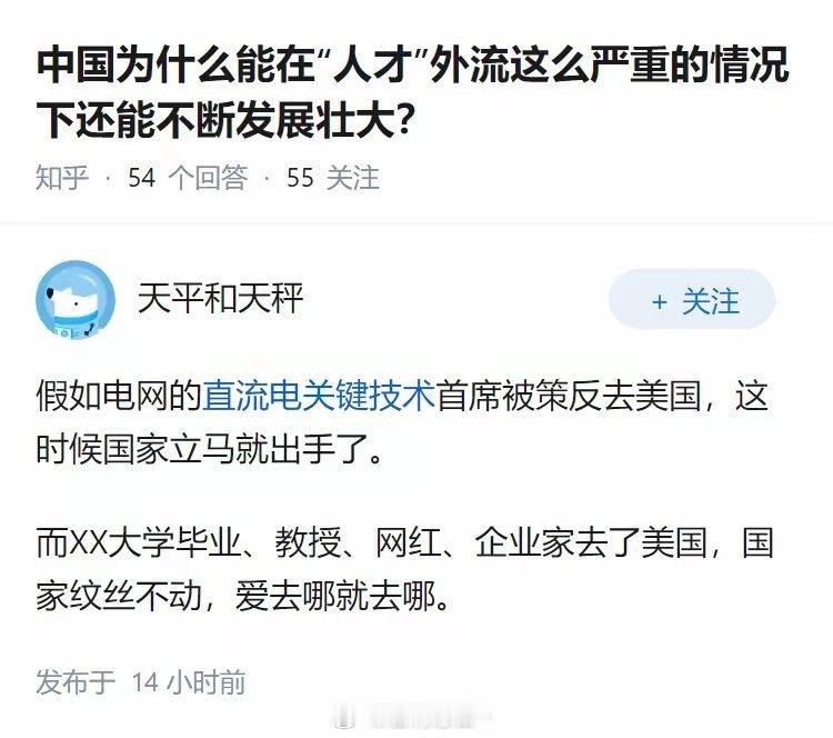 中国为什么能在“人才”外流这么严重的情况下还能不断发展壮大？ ​​​