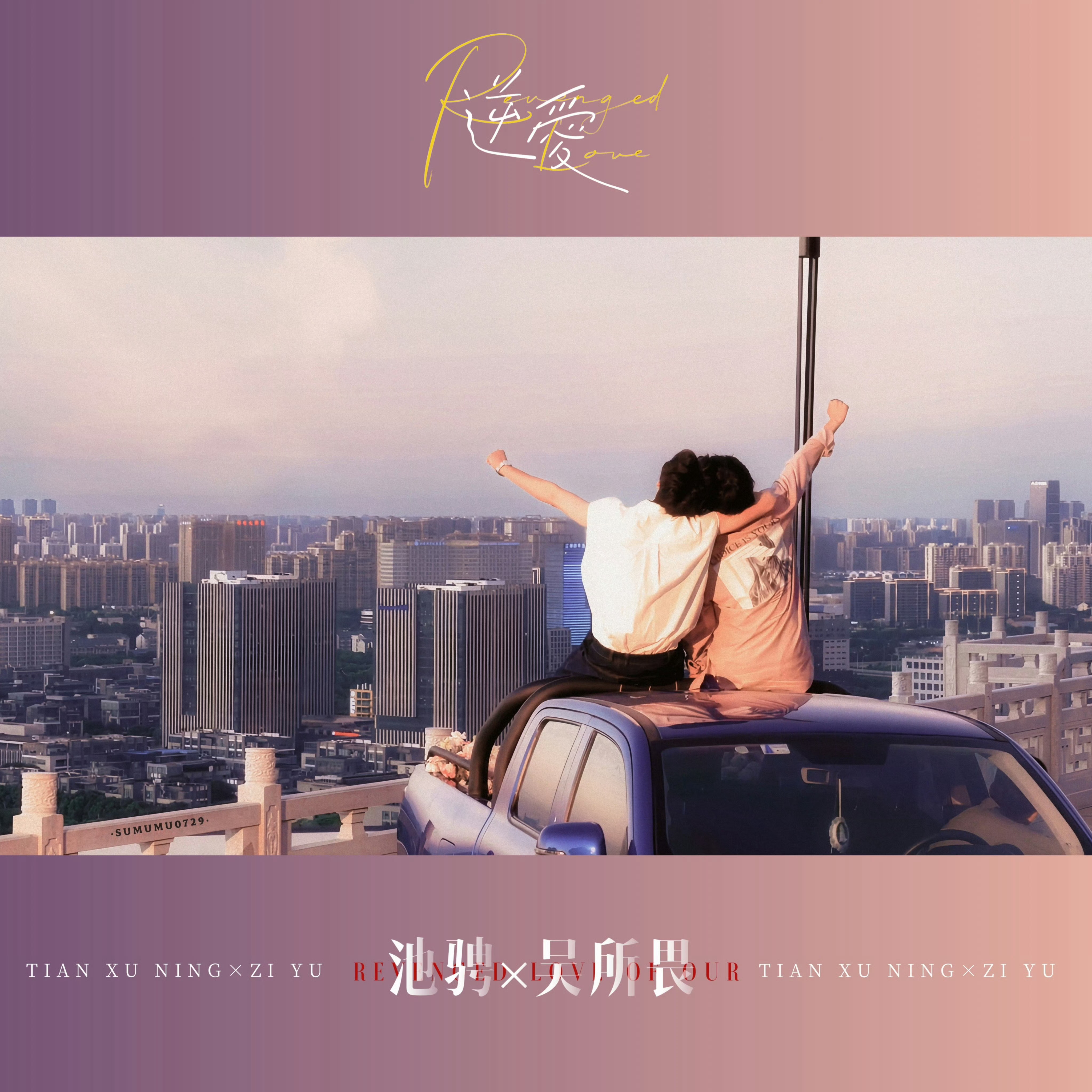 “记录·幸福。” 