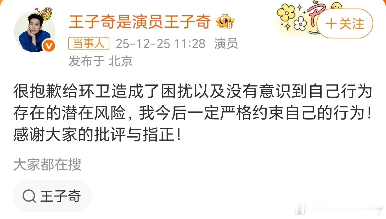 王子奇将烟头丢出车窗外王子奇刚道歉了，但网友好像不太买单，觉得乱丢烟头太不礼貌，