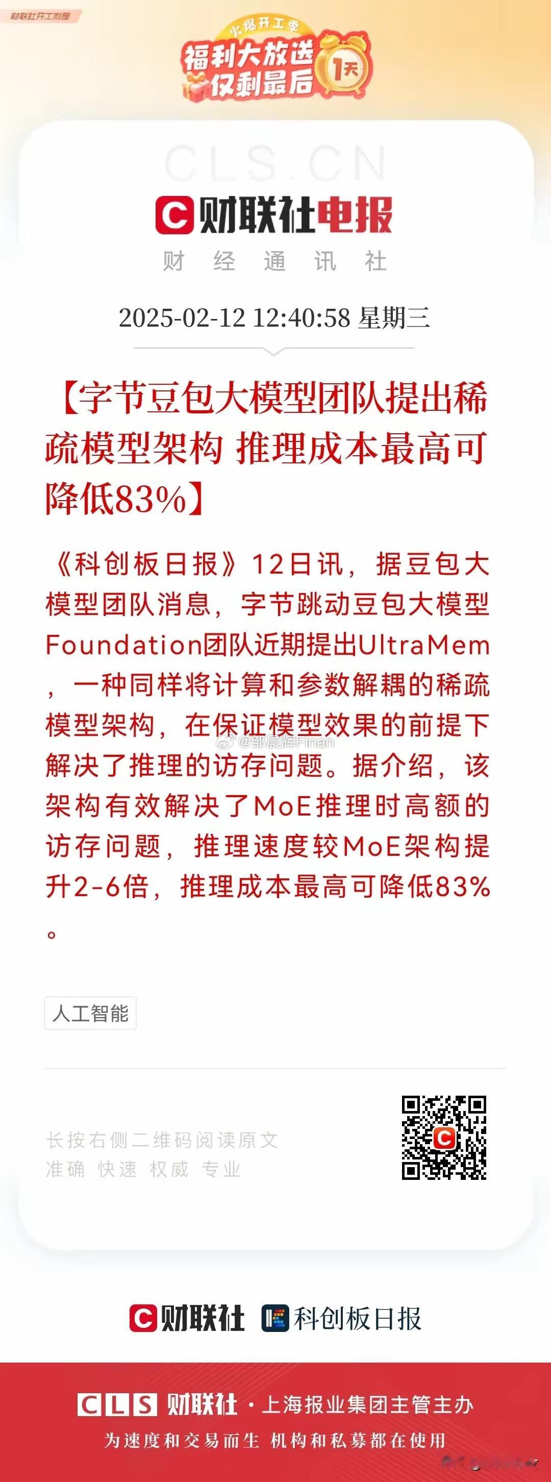 字节跳动又放大招，AI成本暴降83%！散户吃肉机会来了？重磅消息！豆包大模型团队