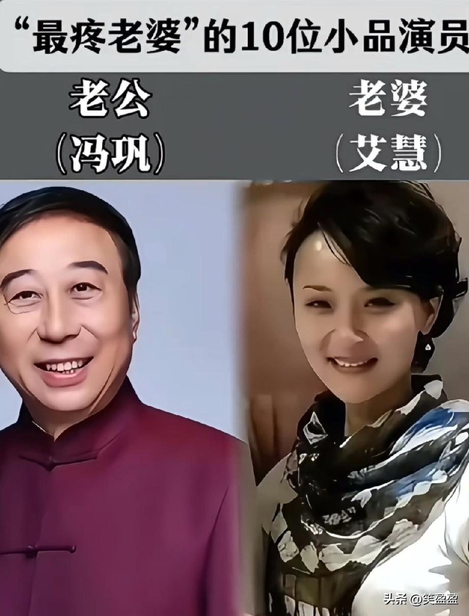 最疼老婆的10位小品演员
你负责笑，我负责搞定全世界，护你安稳。你最喜欢哪一位？