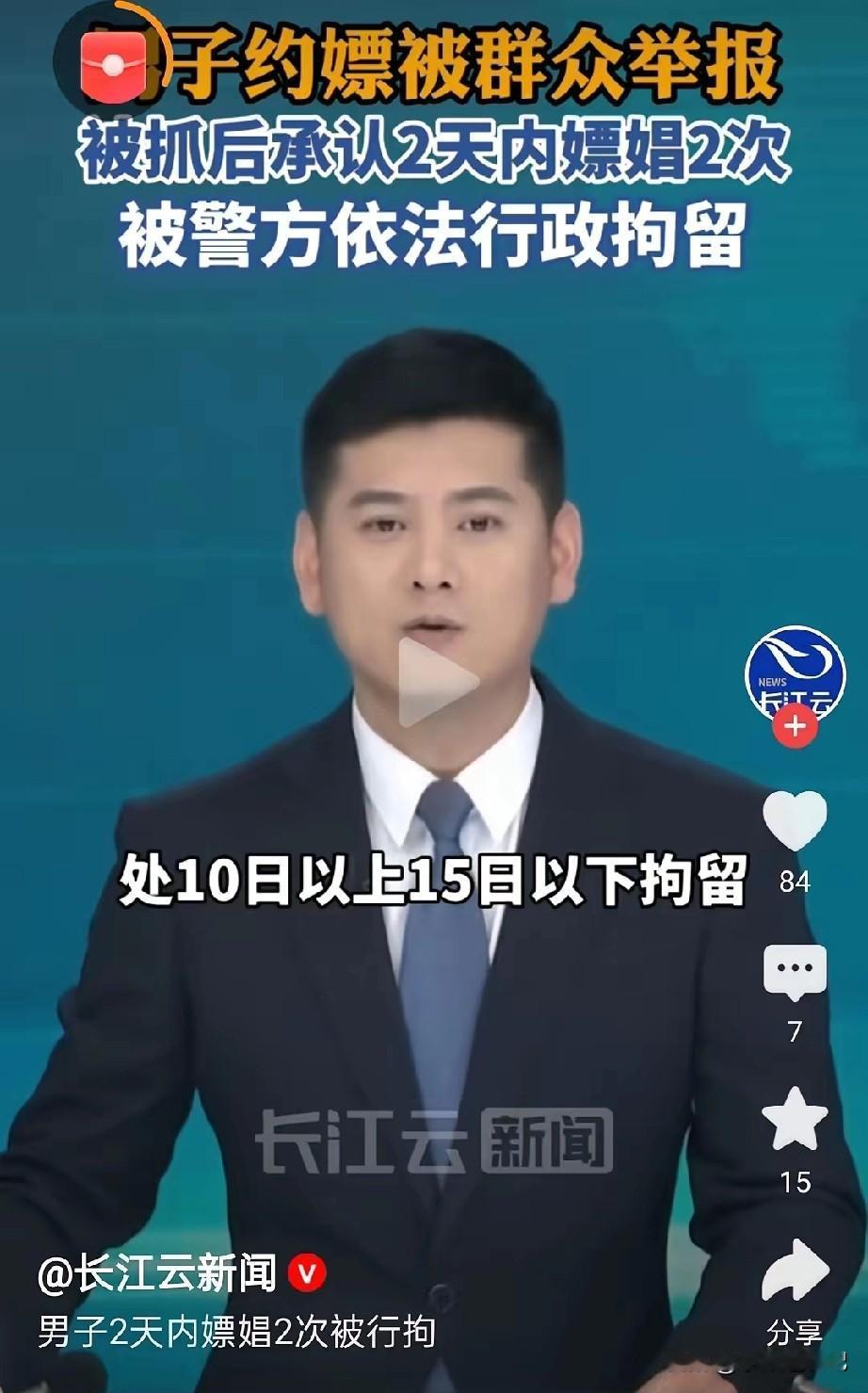 贵州一男子沉迷网络与女子聊天，约见女子进行金钱交易，没想到被邻居看见了，直接举报
