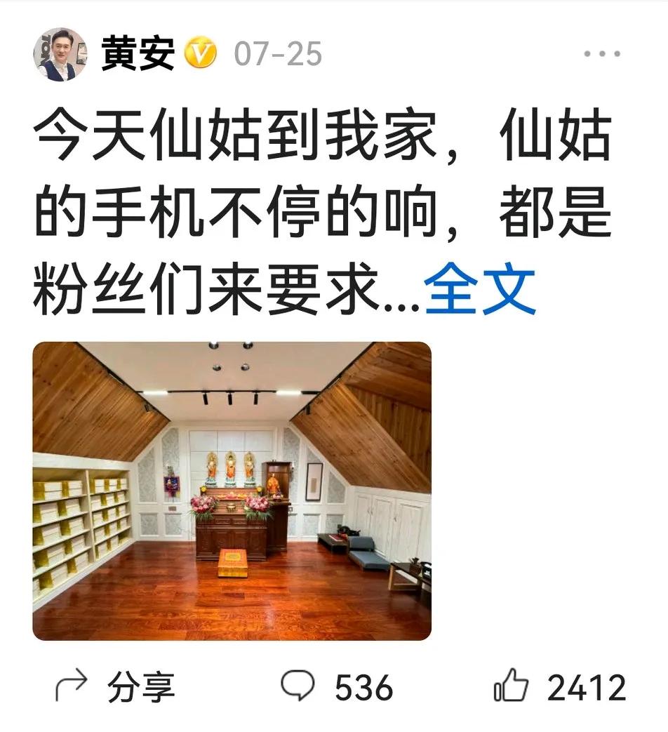 黄安一直在头条标榜自己爱看书，有文化。原来都是装的。他居然还这么迷信。
说家里请
